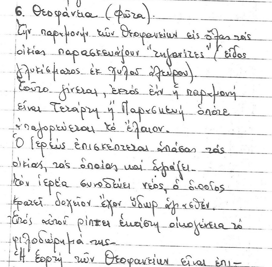 Λαογραφική μελέτη για τα ΔΑΜΟΥΛΙΑΝΑΤΑ Κεφαλληνίας Page 62