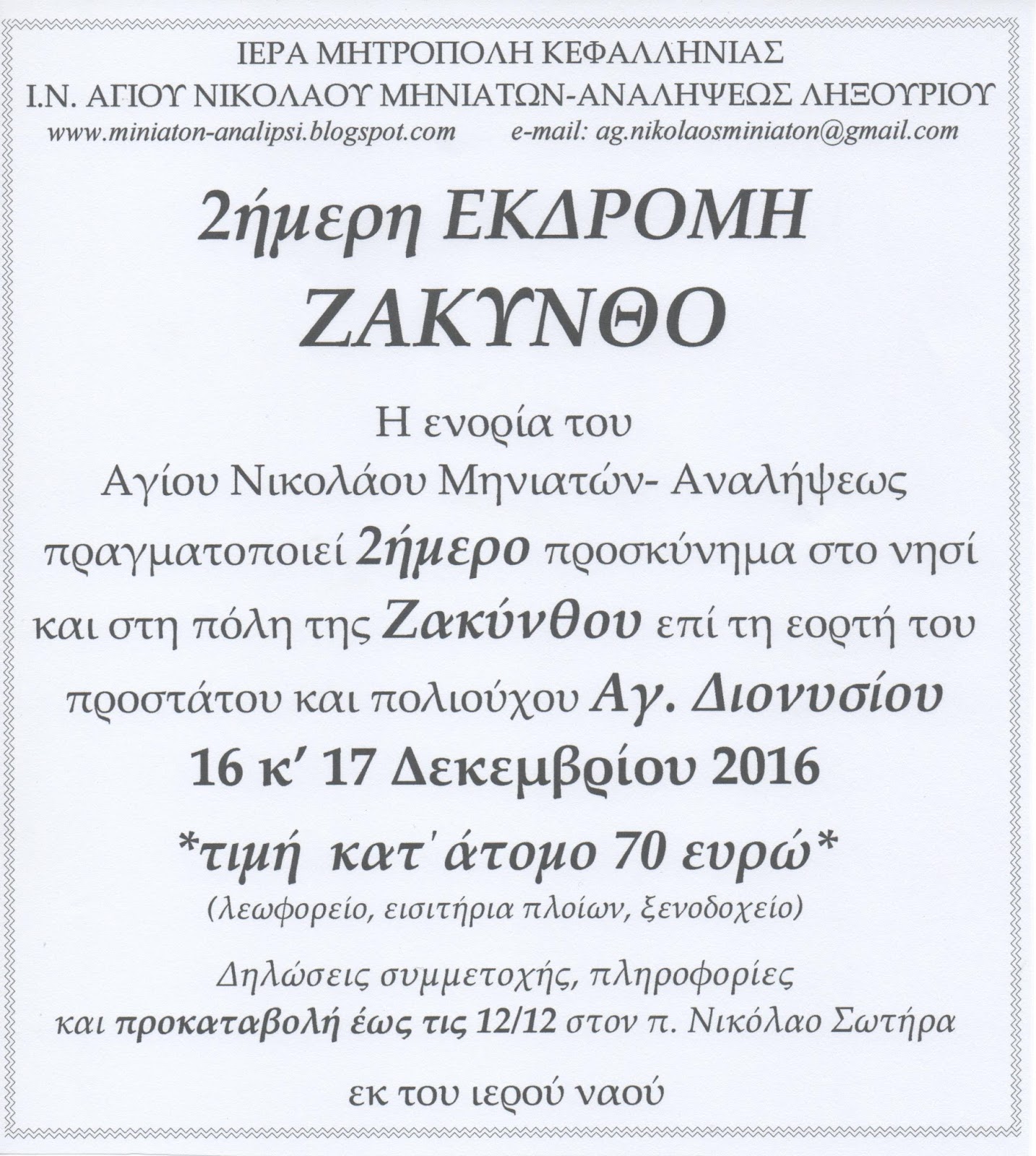 zakinthos