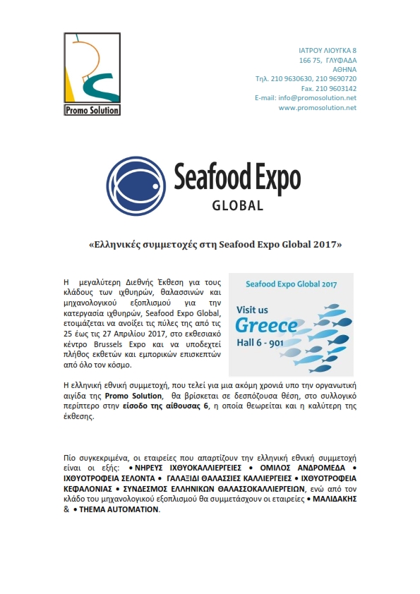 Ελληνικές συμμετοχές στη Seafood Expo Global 2017 001
