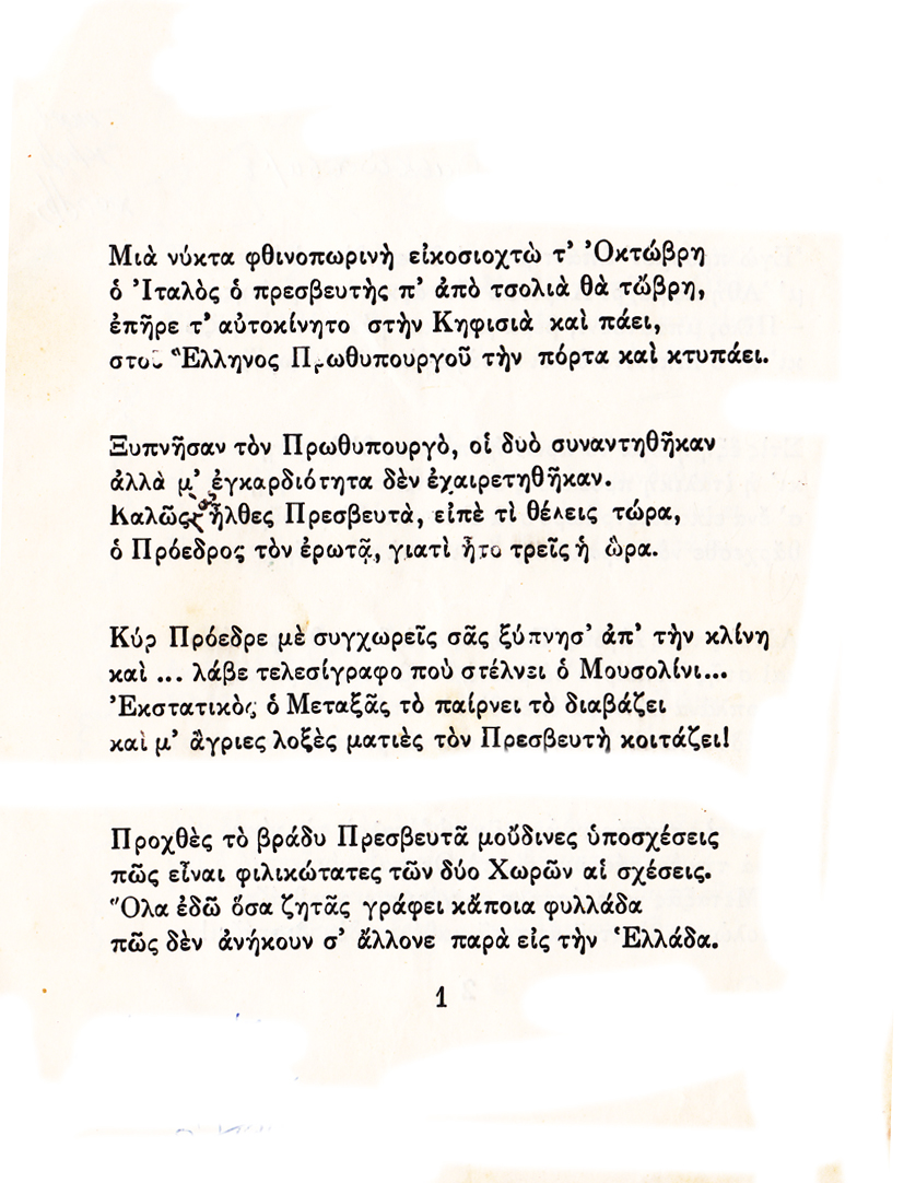 Ποίημα Νικολάου Σπυράτου 1940 1