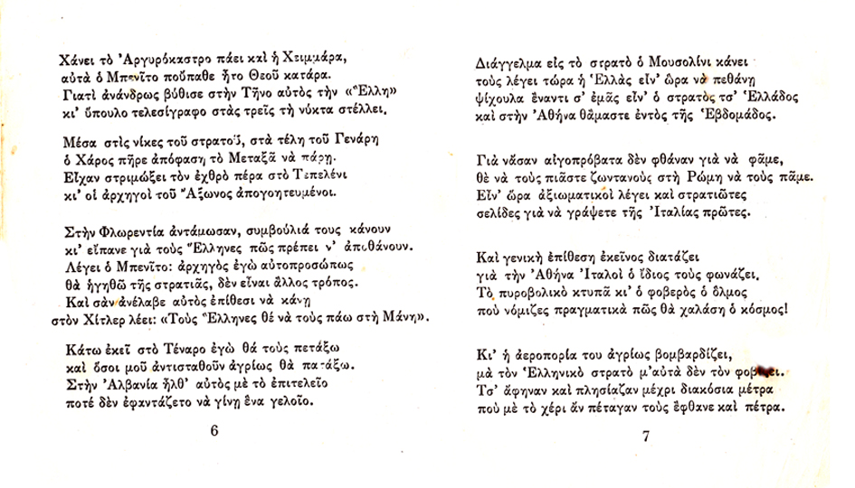 Ποίημα Νικολάου Σπυράτου 1940 4