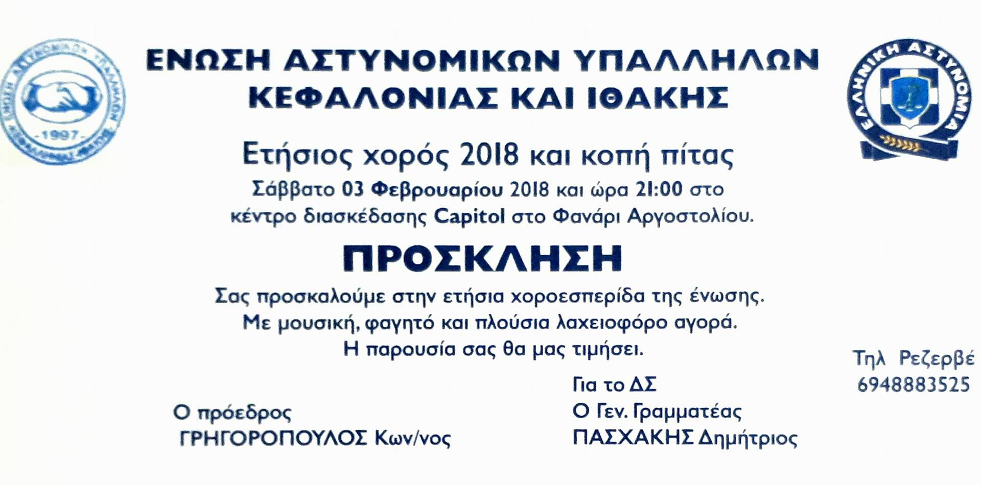 ΠΡΟΣΚΛΗΣΗ ΕΑΥΚΙ