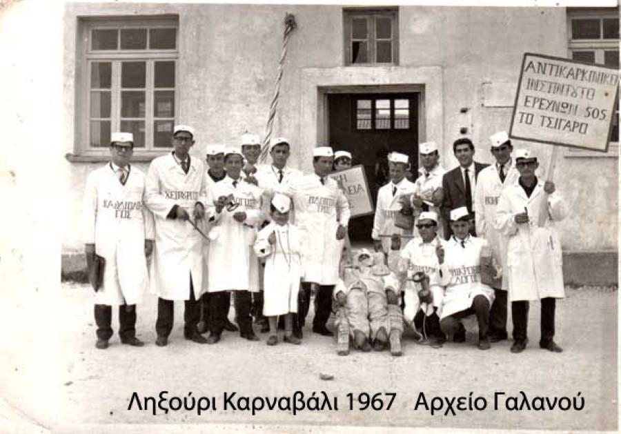 Καρναβάλι 1967οι 17 γιατροί