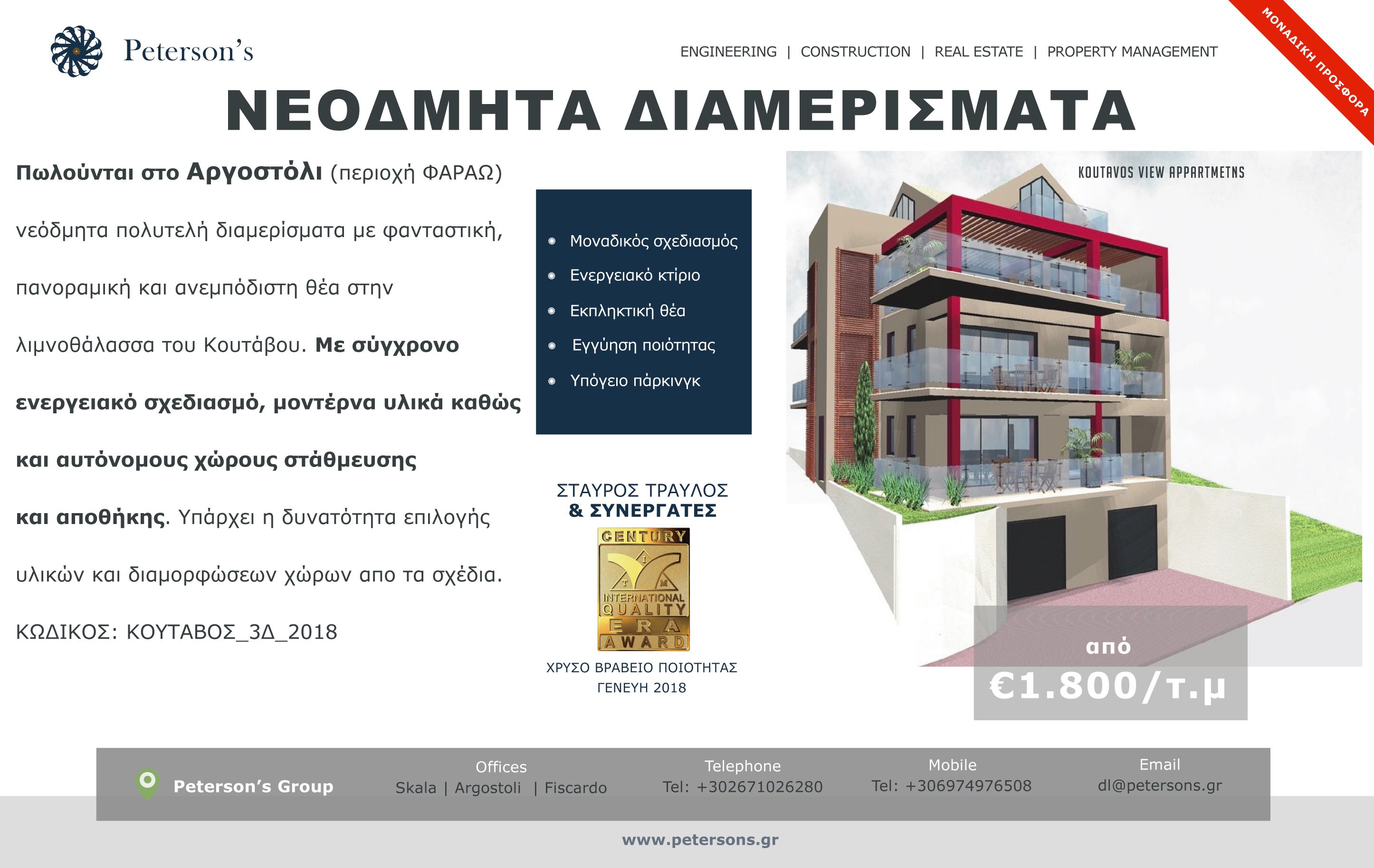 Argostoli newbuild appartmetns new