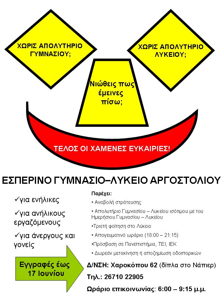 Αφίσα Εσπερινού 2019