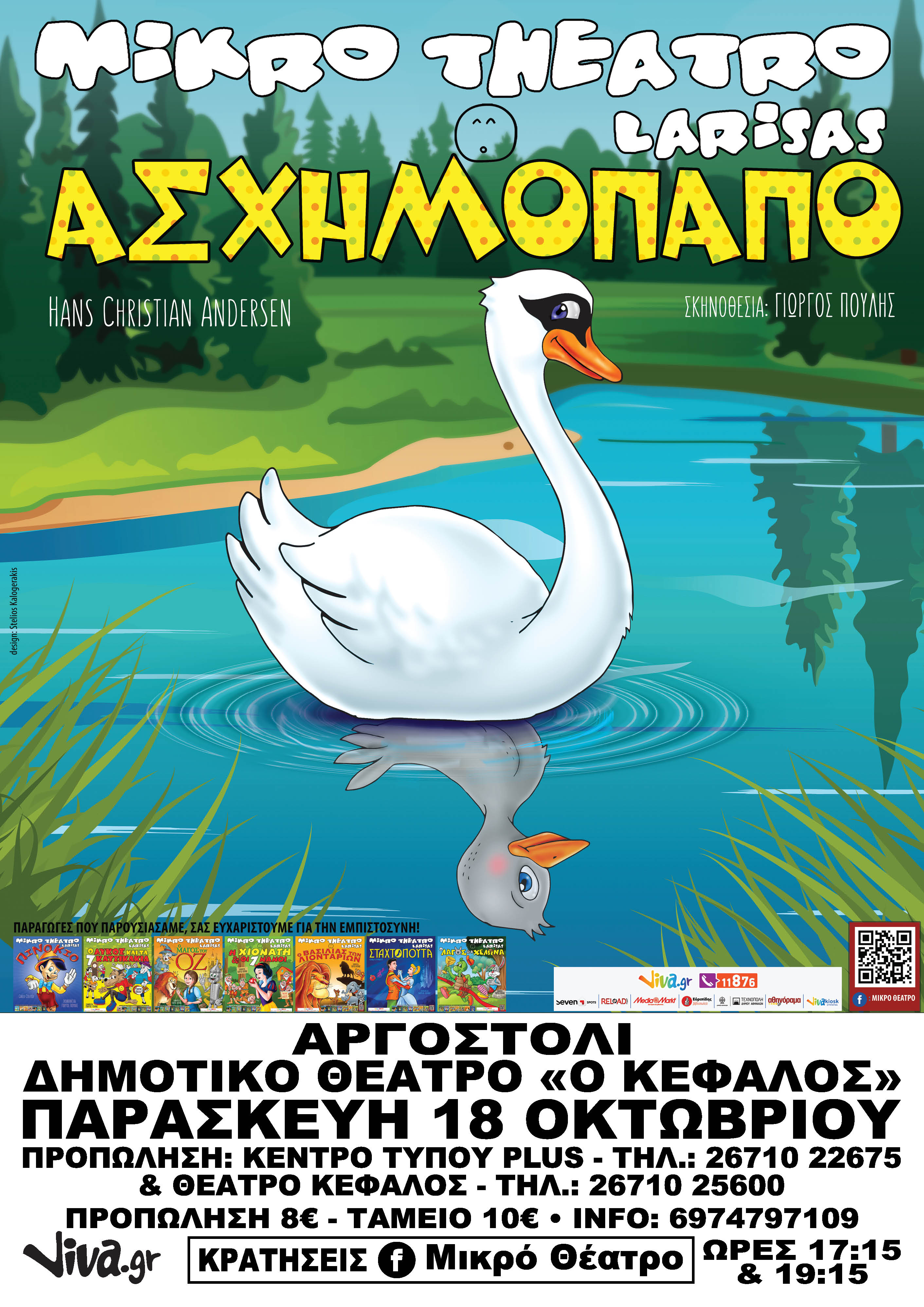 47.8x67.6posterASXHMOPAPO ARGOSTOLI