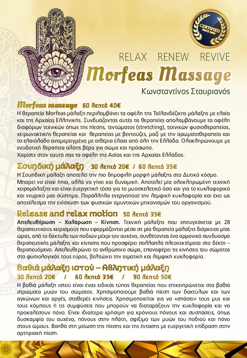 stavrianos morfeas massage 1 001