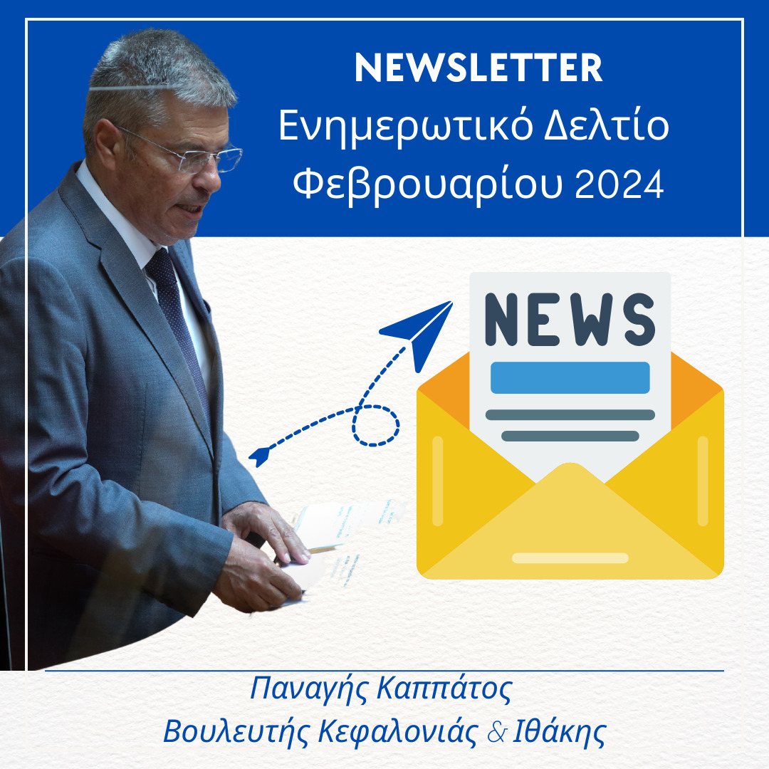 pkappatos newsletter