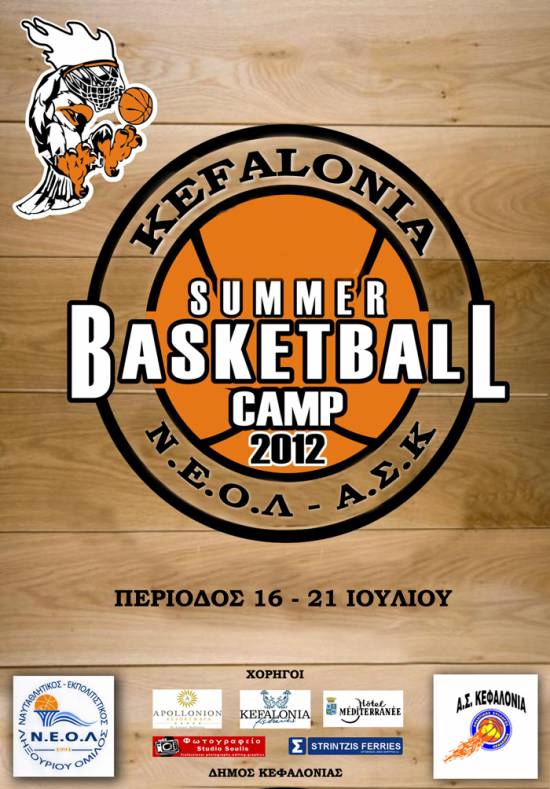 1ο Basketball-Camp για την Κεφαλονιά