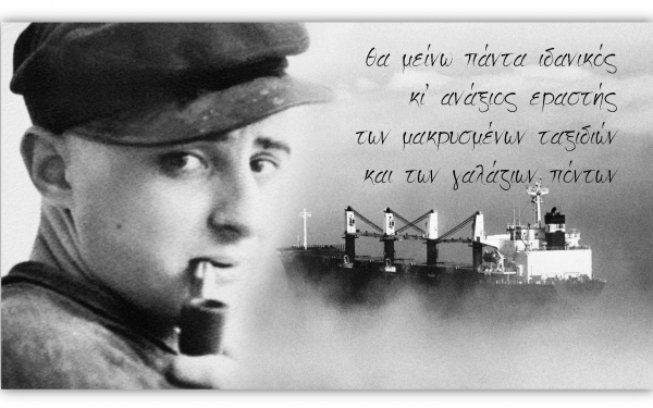 Γιορτή αποφοίτησης - Αφιέρωμα στον ποιητή Νίκο Καββαδία από το Εσπερινό Γυμνάσιο και Λύκειο Αργοστολίου