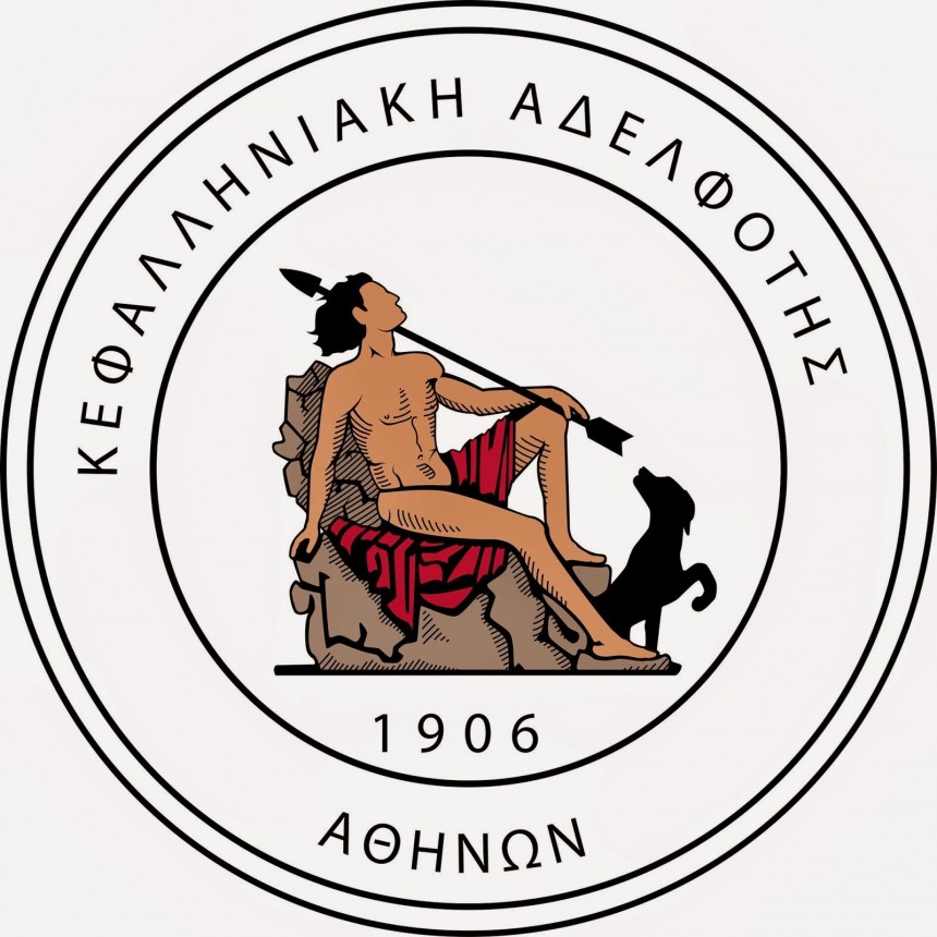 Πρόσκληση σε εκδήλωση της Κεφαλληνιακής Αδελφότητας Αθηνών