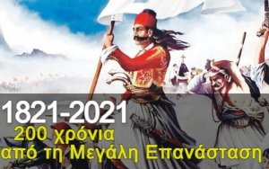Ιακωβάτειος: Διαδικτυακή συζήτηση με θέμα &quot;Ο Ελληνικός Εθνικός Ύμνος: οπτικοακουστική προσέγγιση στα βήματα της Λευτεριάς&quot;