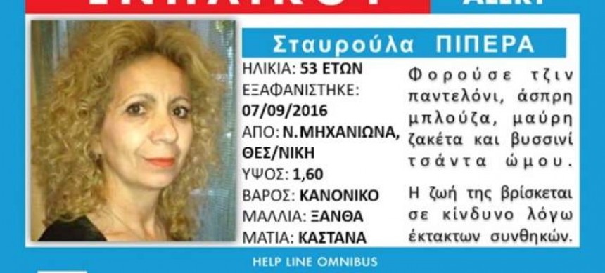 Θεσσαλονίκη: Νεκρή εντοπίστηκε η 53χρονη που εξαφανίστηκε μετά τη θεομηνία