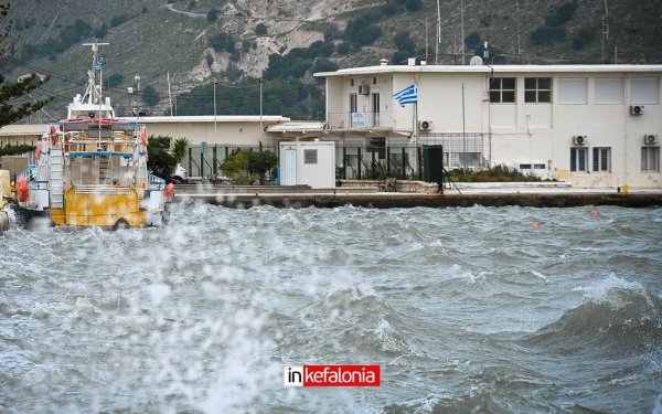 Λιμεναρχείο Κεφαλονιάς: Λήψη αυξημένων μέτρων λόγω αναγγελίας θυελλωδών ανέμων