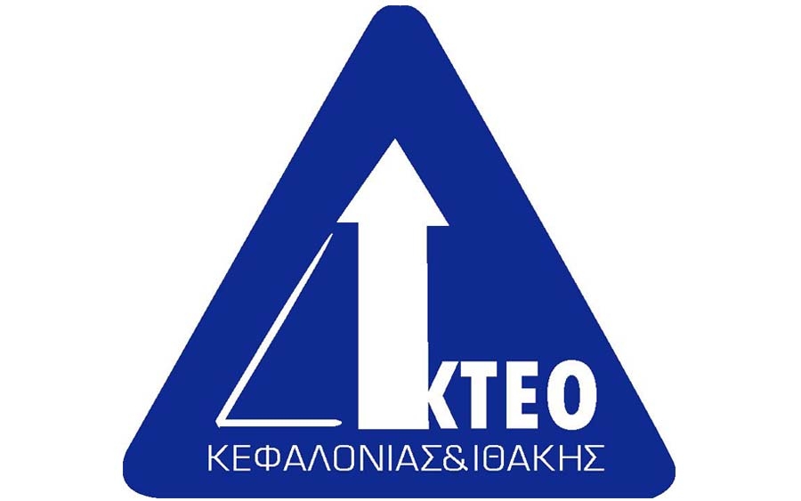 Το ΚΤΕΟ Κεφαλονιάς & Ιθάκης αναζητά προσωπικό