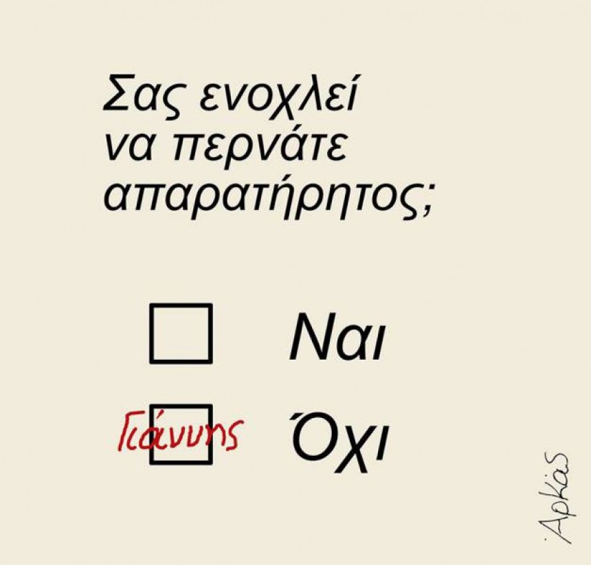 Τα ερωτηματολόγια του ΑΡΚΑ είναι πραγματικά… έπη!