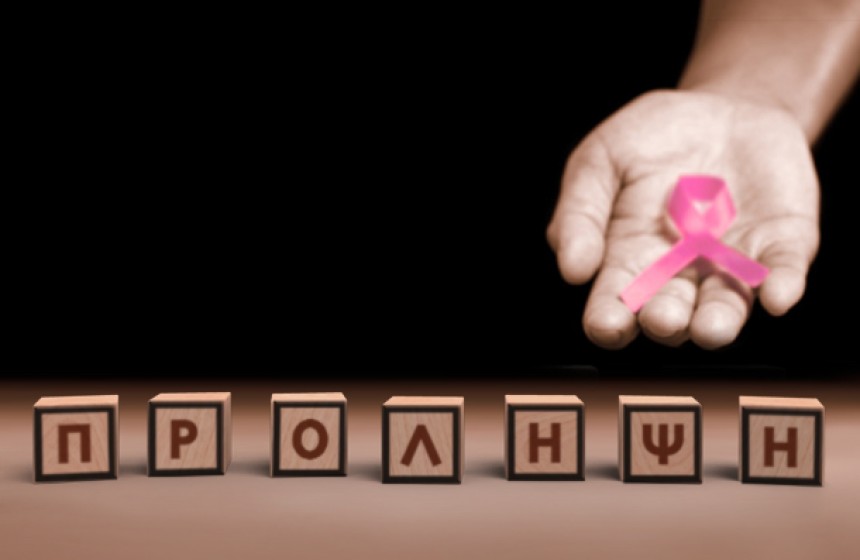 &quot;Πρόληψη του καρκίνου του μαστού&quot;: Ενημερωτική συζήτηση με τον ογκολόγο δρ. Πάρη Κοσμίδη