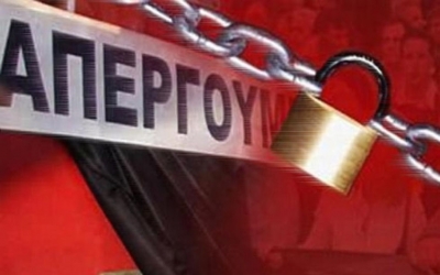 Εργατικό Κέντρο: Συμμετοχή στην απεργία την Τετάρτη 28 Νοεμβρίου