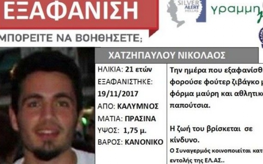 Τραγικό! Άγρια δολοφονημένος ο φοιτητής στην Κάλυμνο- Τον πυροβόλησαν στο κεφάλι και τον έσυραν στα βράχια