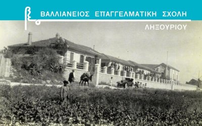 Δήμος Ληξουρίου: Τριήμερο εκδηλώσεων μνήμης στην Βαλλιάνειο Επαγγελματική Σχολή