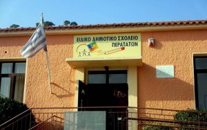 Δήμος Αργοστολίου: Aναστολή λειτουργίας Ειδικού Σχολείου Περατάτων, λόγω εισροής υδάτων στις κτιριακές εγκαταστάσεις