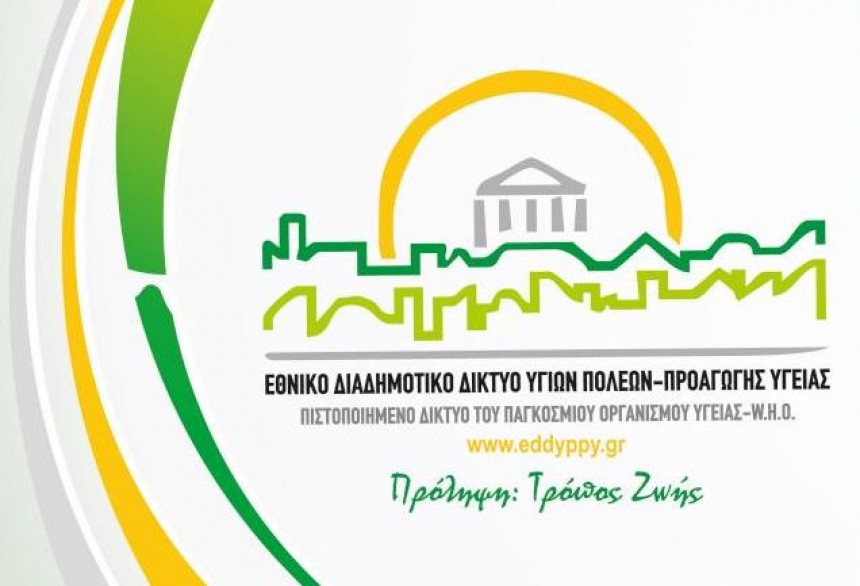 Ο Αντιδήμαρχος Ε. Κεκάτος στο 12o Πανελλήνιο Συνέδριο Ελληνικού Διαδημοτικού Δικτύου Υγιών Πόλεων