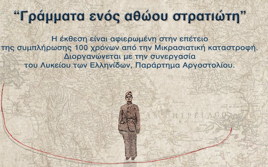 Λύκειο Ελληνίδων Παράρτημα Αργοστολίου: Πρόσκληση Έκθεσης &quot;Γράμματα Ενός Αθώου Στρατιώτη&quot; στην Ζάκυνθο