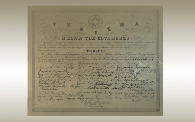 Η Βουλή της Επτανήσου επικυρώνει τη συμφωνία του Λονδίνου. Το ψήφισμα της Ιονίου Βουλής για την Ένωση της Επτανήσου με την Ελλάδα (1863). Αναγνωστική Εταιρία Κέρκυρας