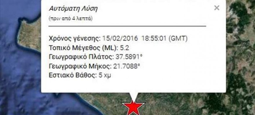 Σεισμός 5,2 Ρίχτερ στην Ηλεία - Εγινε αισθητός και στην Αθήνα