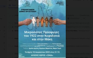 Η παράσταση «Μικρασιάτες πρόσφυγες του 1922 στην Κεφαλονιά και στην Ιθάκη» την Τετάρτη 10/8