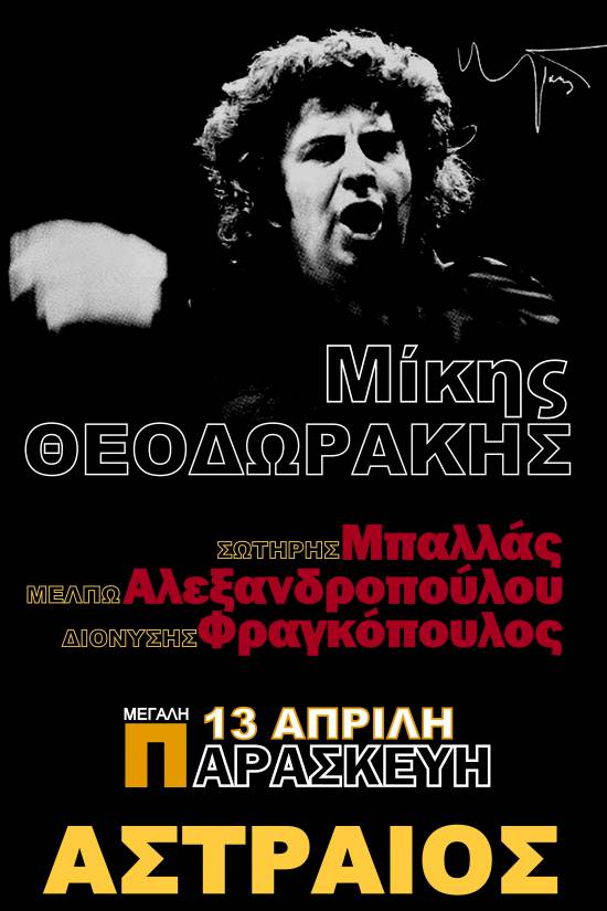 Αστραίος: Αφιέρωμα στον Μίκη Θεοδωράκη