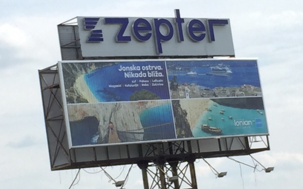 Διαφημιστική καμπανιά της Περιφέρειας Ιονίων Νήσων στη Σερβική αγορά