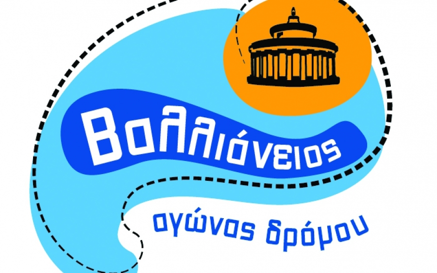 Προκύρηξη και νέο λογότυπο Βαλλιανείου δια χειρός Αθηνάς Καρούσση