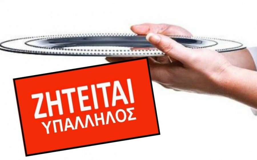 Το Smart Cafe στα Κοκύλια αναζητά σερβιτόρα
