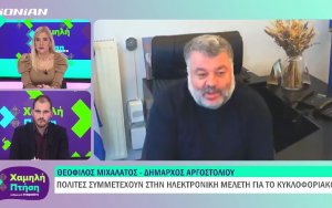 Θεόφιλος Μιχαλάτος στον Ionian Channel: &quot;Πολίτες συμμετέχουν στην ηλεκτρονική μελέτη για το κυκλοφοριακό&quot; (video)