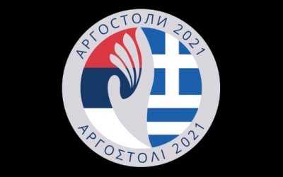 Δηλώσεις συμμετοχής για το πρώτo Ελληνο-Σερβικό καλλιτεχνικό εργαστήρι που θα διεξαχθεί στο Αργοστόλι
