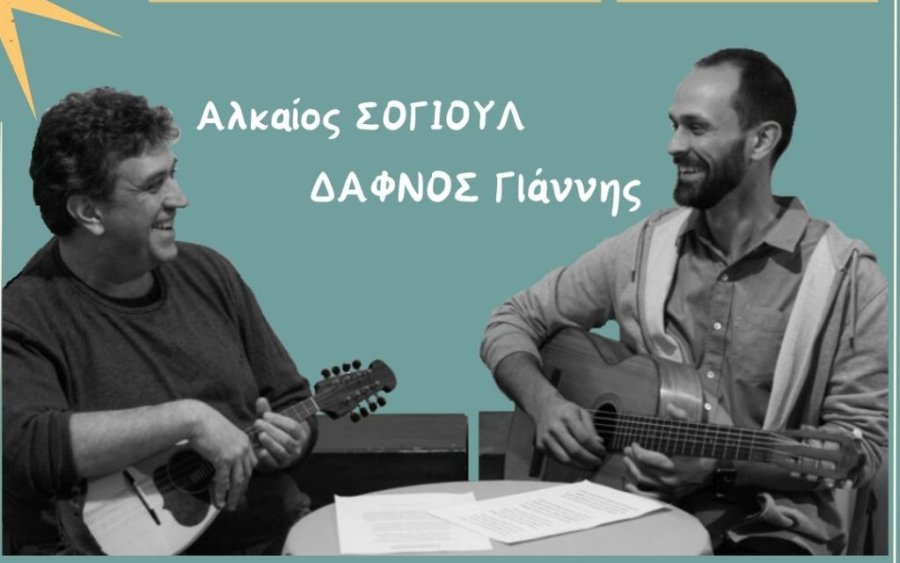 Ιδιαίτερη μουσική βραδιά με τον Γιάννη Δάφνο και τον Αλκαίο Σουγιούλ στο Averto Café