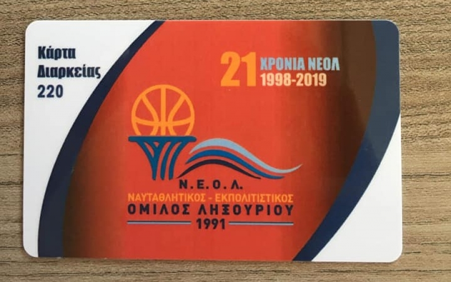 Κυκλοφόρησαν οι κάρτες διαρκείας του ΝΕΟΛ για τη νέα αγωνιστική περίοδο