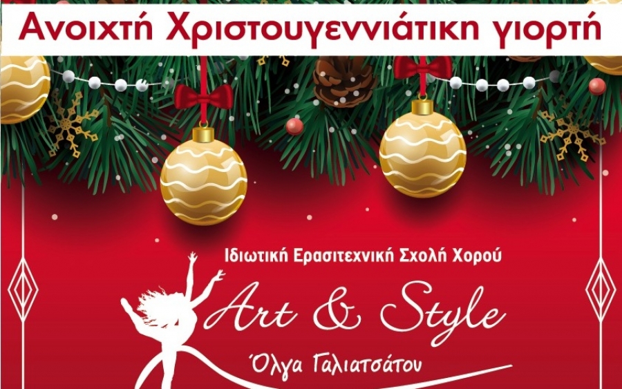 Χριστουγεννιάτικη γιορτή και παρουσίαση αγώνων από την σχολή χορού «Art &amp; Style Dance School» της Όλγας Γαλιατσάτου