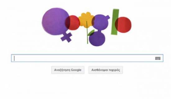 Το google… αφιερωμένο στη γυναίκα