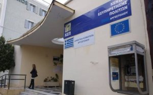 Δήμος Αργοστολίου: Διαδικασίες e-ΕΦΚΑ και μέσω των ΚΕΠ
