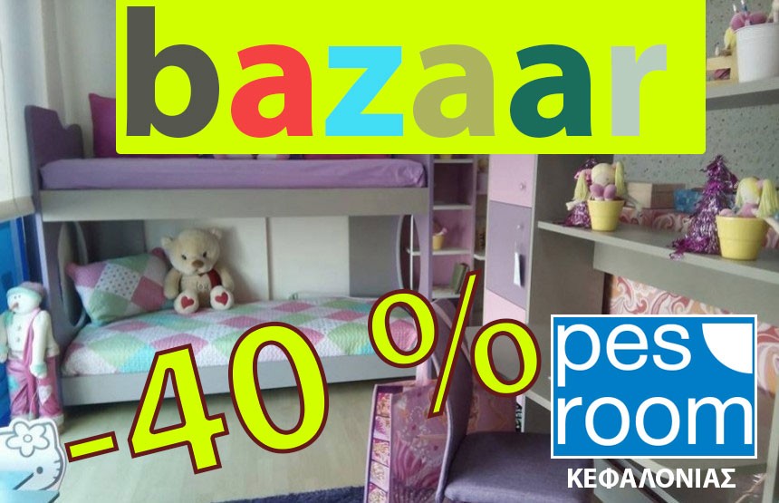 Χριστουγεννιάτικο Bazaar στην PESROOM! - Τιμές έως -40% χαμηλότερες!