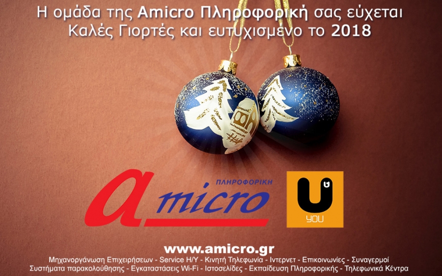 Ευχές από την AMICRO Πληροφορική και το YOU