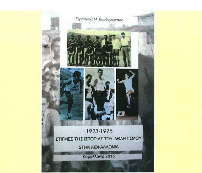 Νέο συλλεκτικό βιβλίο : &quot;Στιγμές της ιστορίας του αθλητισμού στην Κεφαλονιά από 1923-1975&quot;