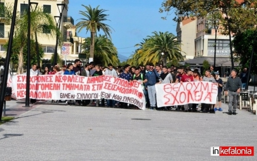 ΕΛΜΕ-ΚΙ: Πανκεφαλληνιακό συλλαλητήριο έξω από την Αντιπεριφέρεια και το Δήμο