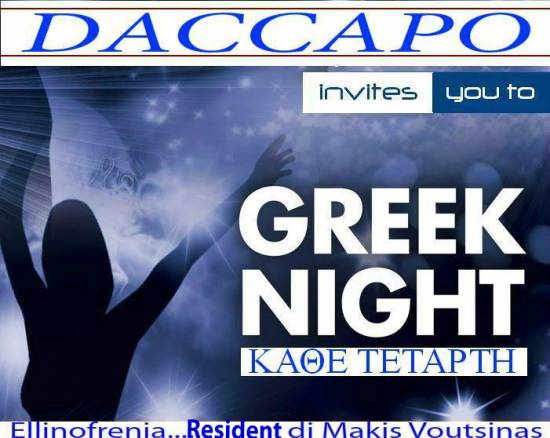 Ελληνική βραδιά στο Dacappo, απόψε
