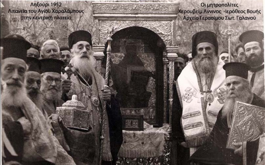 Το 1952 ο μητροπολίτης Τρίκκης και Σταγών, Ληξουριώτης Άννινος Χερουβείμ, έφερε το ιερό τεμάχιο από την σεπτή κάρα του Αγίου Χαραλάμπους στο Ληξούρι