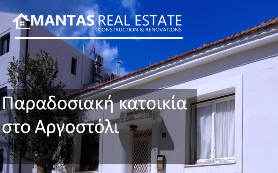 Mantas Real estate: Πωλείται παραδοσιακή αρχοντική μονοκατοικία στο Αργοστόλι