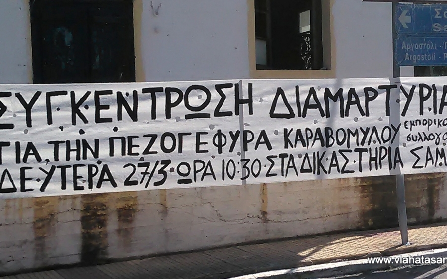 Συγκέντρωση - Διαμαρτυρία για τη πεζογέφυρα του παραλιακού Σάμης - Καραβομύλου