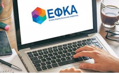 e-ΕΦΚΑ: Έρχεται νέα υπηρεσία για την εξ αποστάσεως εξυπηρέτηση του πολίτη